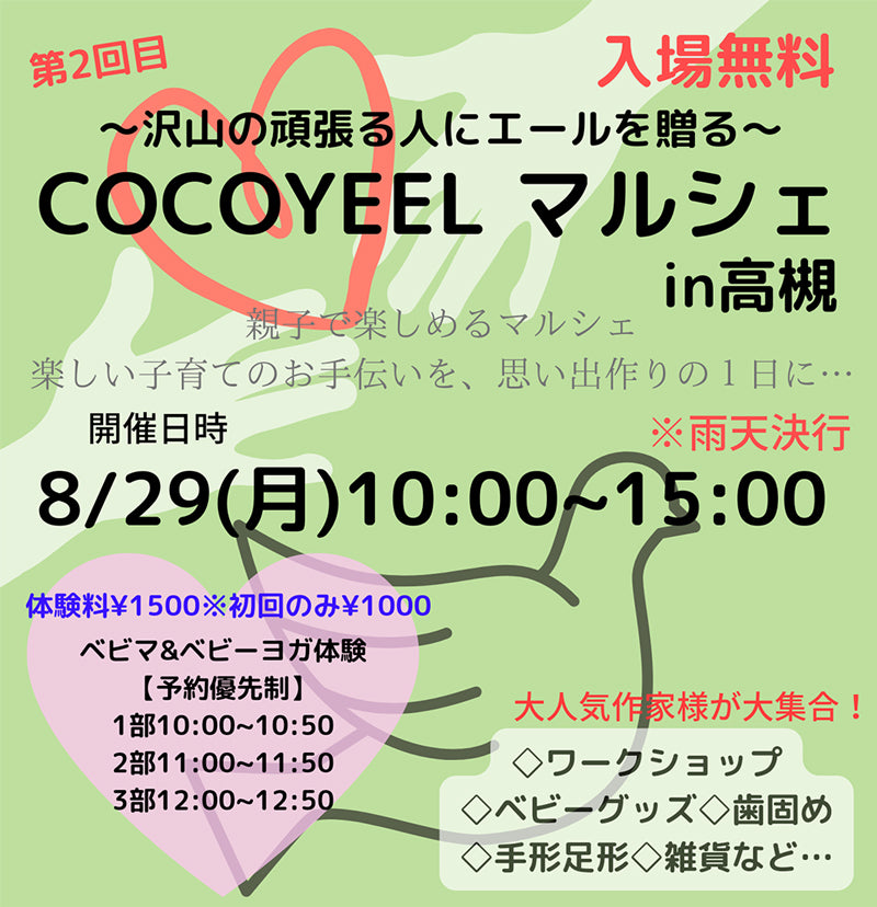 COCOYEELマルシェ