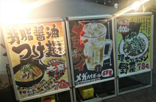 高崎市 環七ラーメン周麺さま。A型看板をご利用になりました。 – Hotdogger