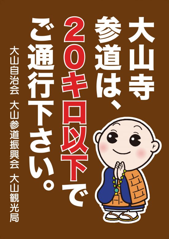 鳥取県／一般社団法人 大山観光局さま。ポスター印刷をご利用いただきました。