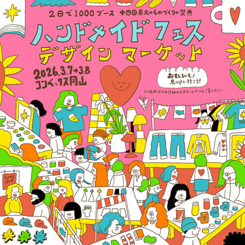 ハンドメイドフェスデザインマーケット – Hotdogger