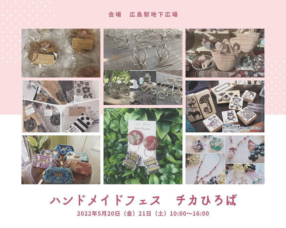 イベント名　ハンドメイドフェス　チカひろば