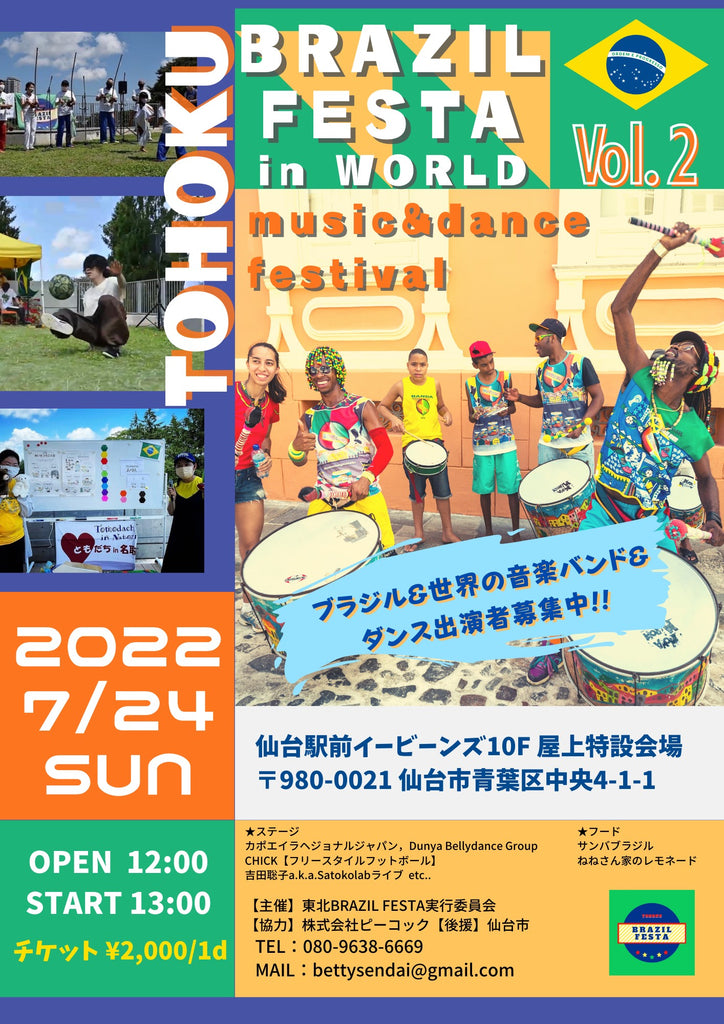 東北ブラジルフェスタin WORLD MUSIC &danceフェスティバル