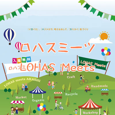 ロハスミーツ加古川