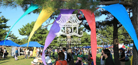 金沢文庫芸術祭