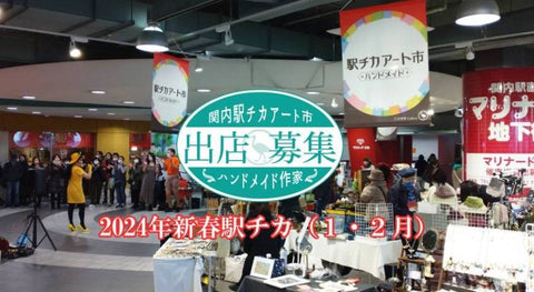 駅チカアート市