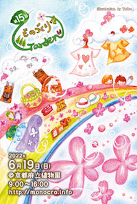 ものづくりGarden
