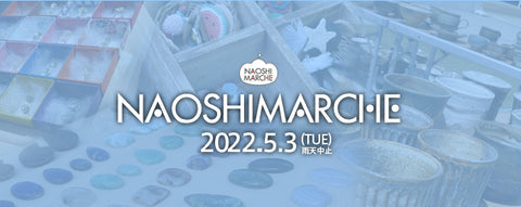ナオシマルシェ