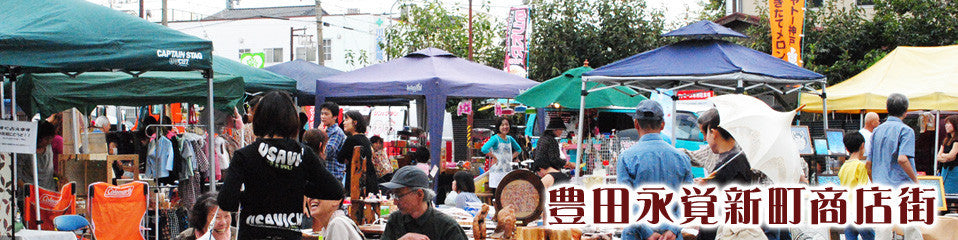 第24回 豊田永覚新町にぎやか市