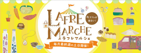 ラフレマルシェ