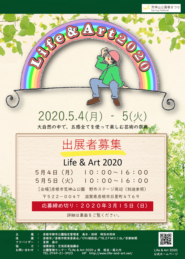 Life & Art 2020