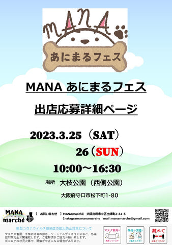MANAあにまるフェス
