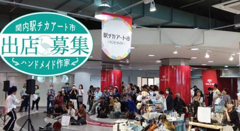 駅チカアート市