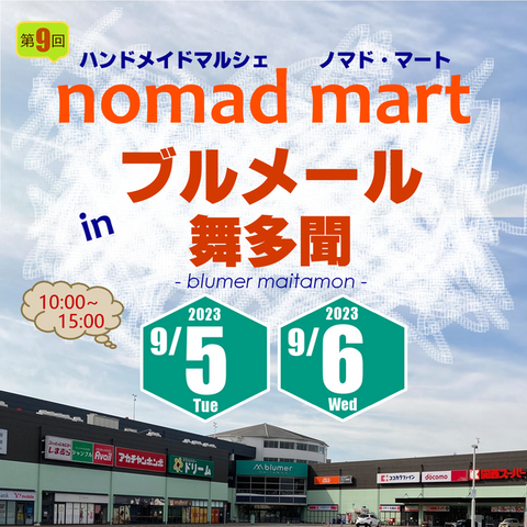 nomad mart in ブルメール舞多聞