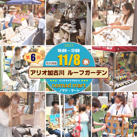 nomad mart in アリオ加古川 ルーフガーデン