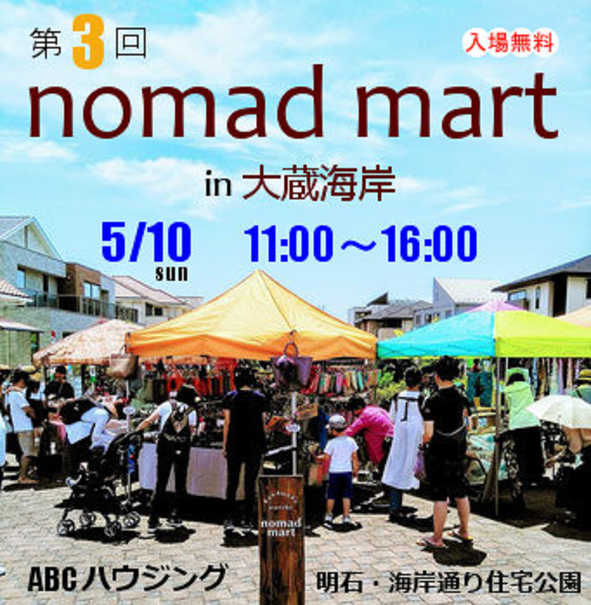 第3回 nomad mart in 大蔵海岸