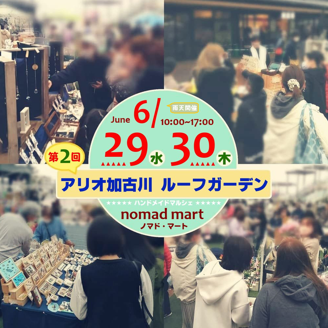 nomad mart  in アリオ加古川 ルーフガーデン