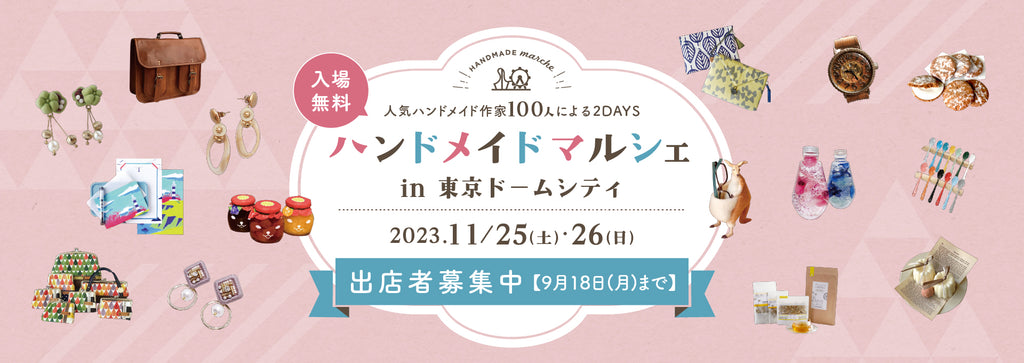 ハンドメイドマルシェ in 東京ドームシティ