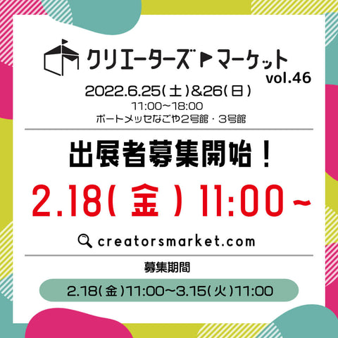 クリエイターズマーケット
