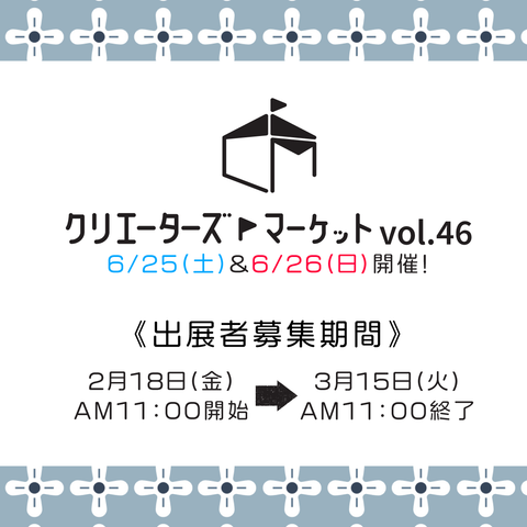 クリエーターズマーケット