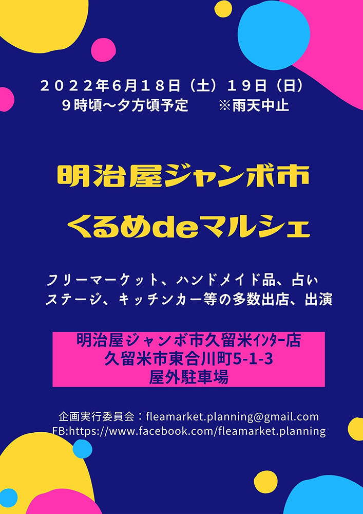 明治屋ジャンボ市くるめdeマルシェ