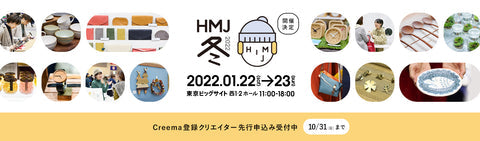 HandMade In Japan Fes 冬(2022)