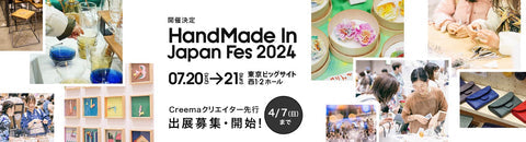 HandMade In Japan Fes
