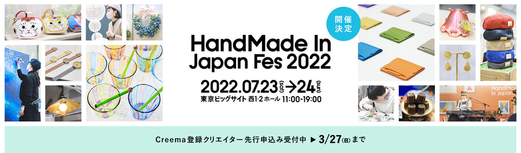 HandMade In Japan Fes