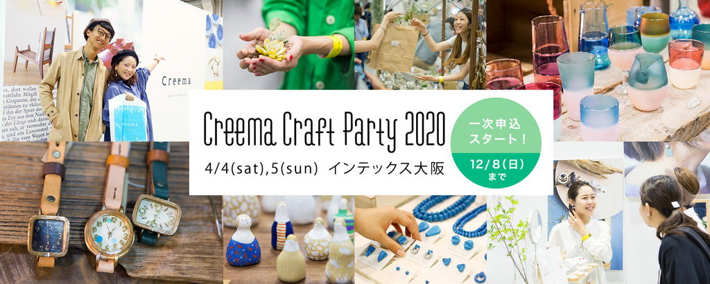 Creema Craft Party 2020