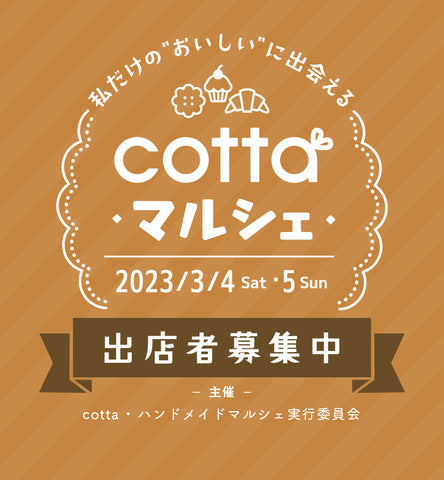 コッタマルシェ