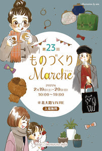 ものづくりマルシェ