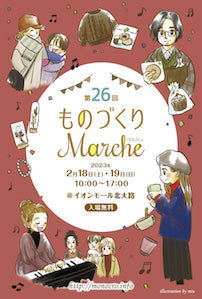 ものづくりマルシェ