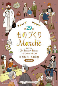 ものづくりマルシェ