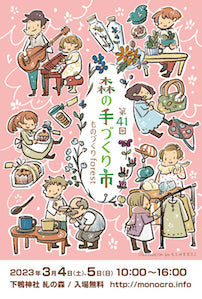 森の手づくり市