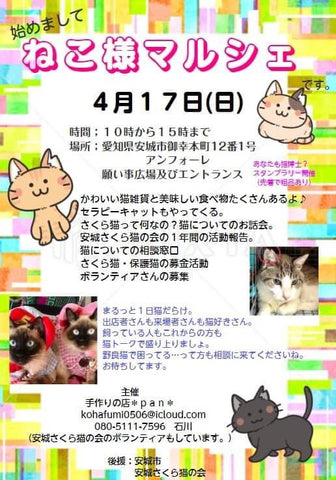 ねこ様マルシェ