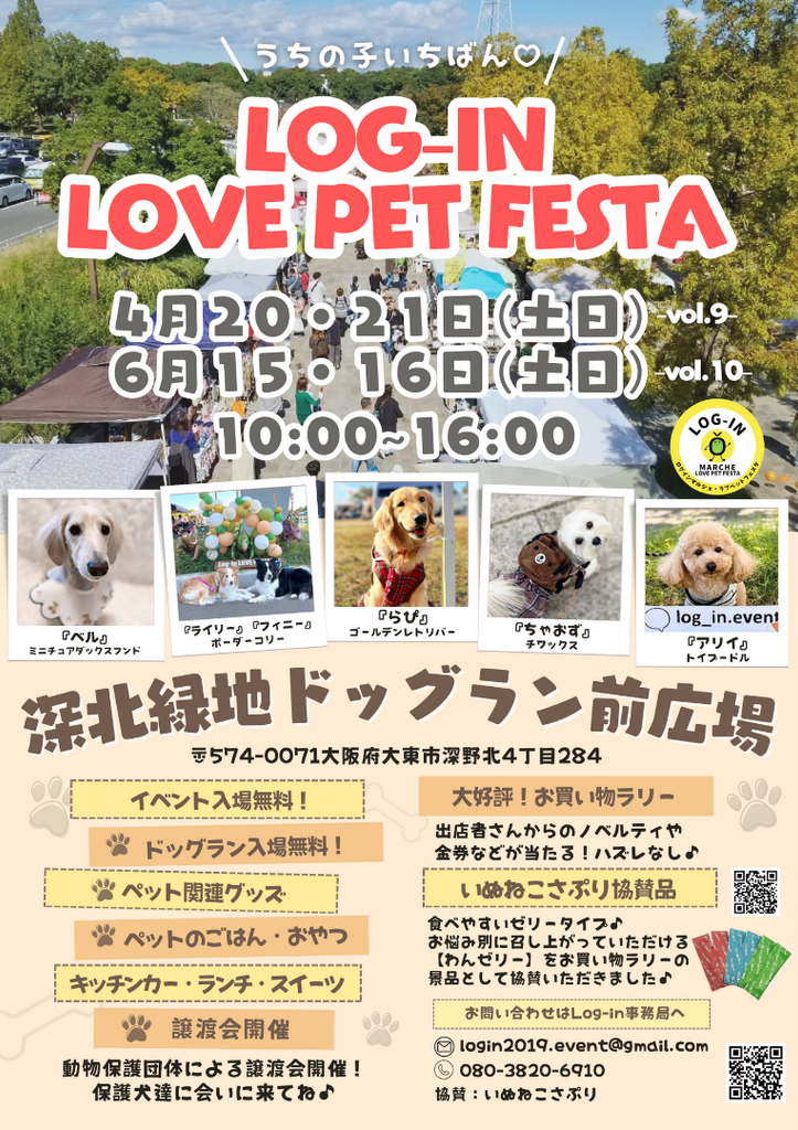 Log-in LOVE PET FESTA
