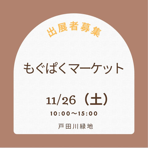もぐぱくマーケット