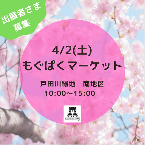 もぐぱくマーケット