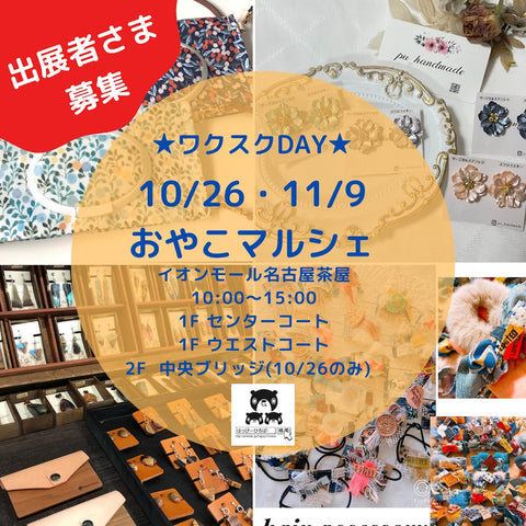 おやこマルシェ