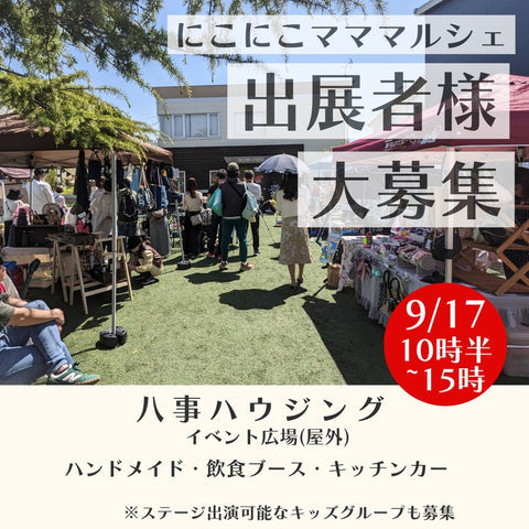 にこにこマママルシェin八事ハウジング