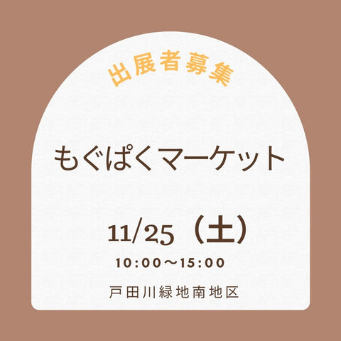 もぐぱくマーケット