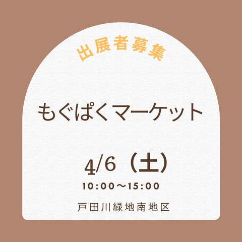 もぐぱくマーケット