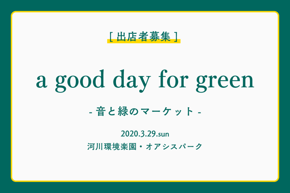 a good day for green〜音と緑のマーケット〜