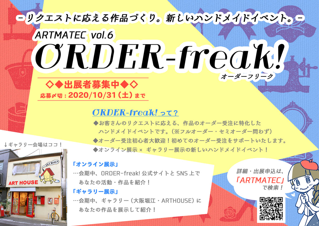 ARTMATEC vol.6「ORDER-freak！」