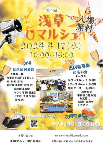浅草Uマルシェ