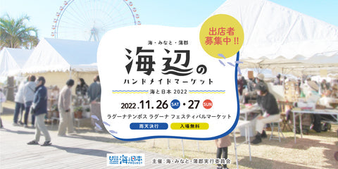 山口きららハンドメイドマーケット