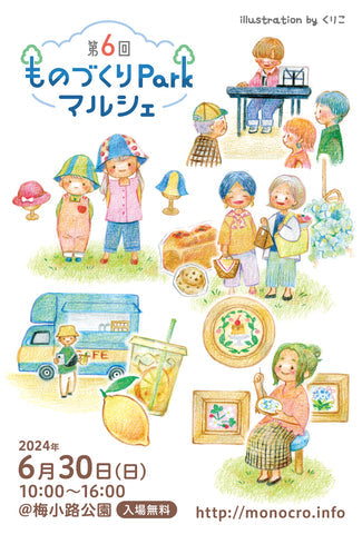 ものづくりParkマルシェ