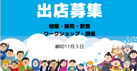 みんなの文化祭