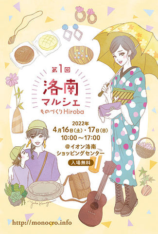 洛南マルシェ
