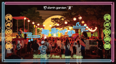アースガーデン “夏” ヨルイチ