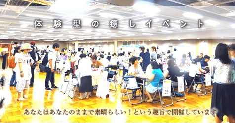東京第41回心と体が喜ぶ癒しフェスティバル
